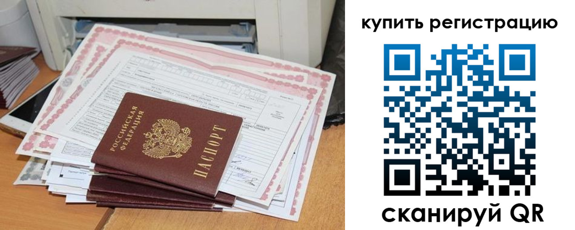 временная регистрация для всех в Сланцах
