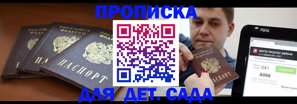 прописка гарантия в Сланцах