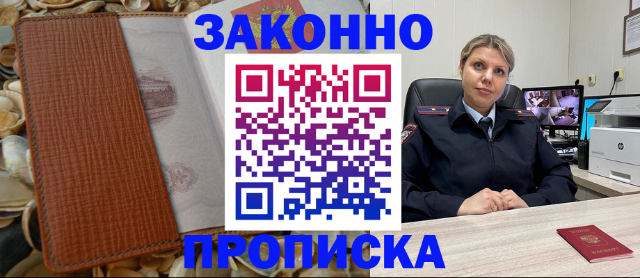 прописка штамп в Сланцах