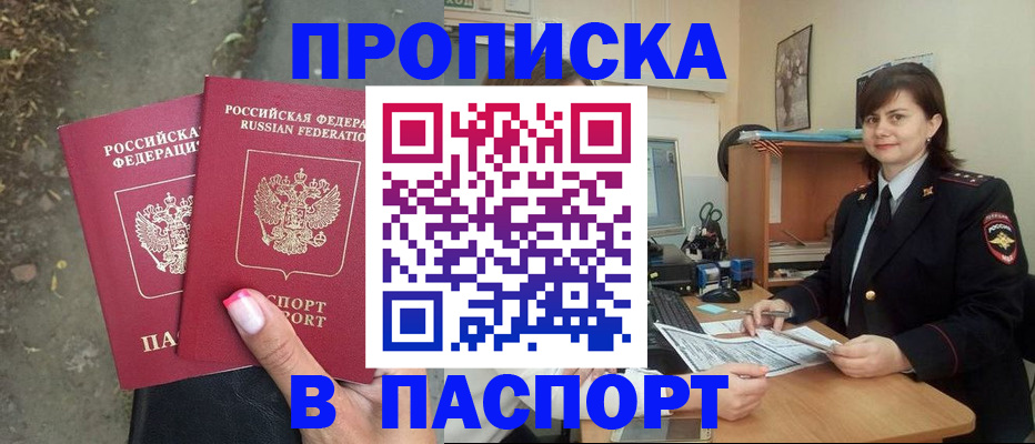 прописка паспорт в Сланцах